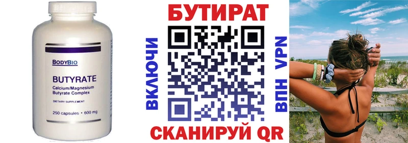 Бутират бутик  Городец 