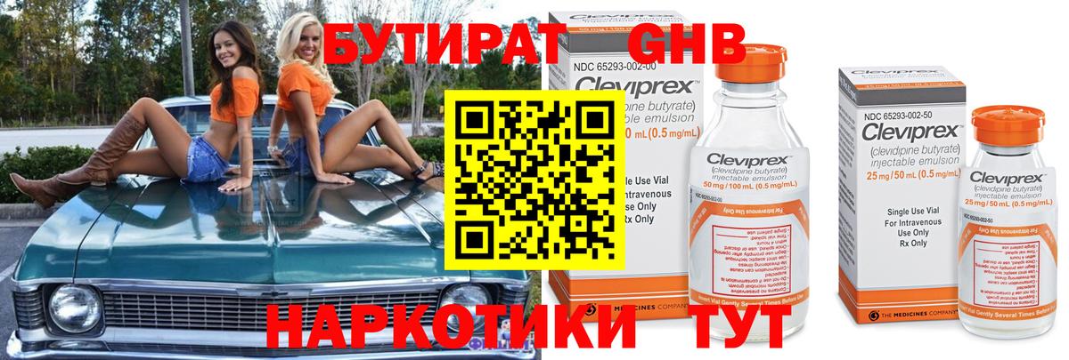 БУТИРАТ 1.4BDO  Вход с VPN  Городец 