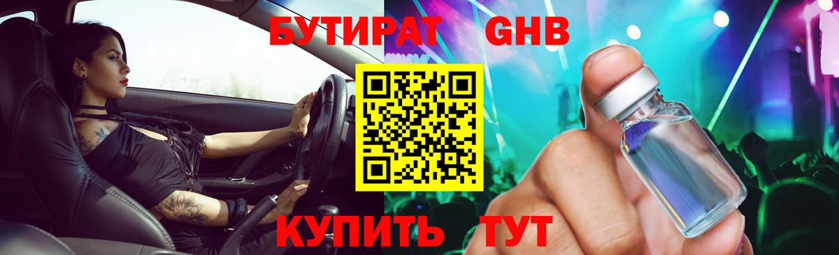 Бутират BDO Городец