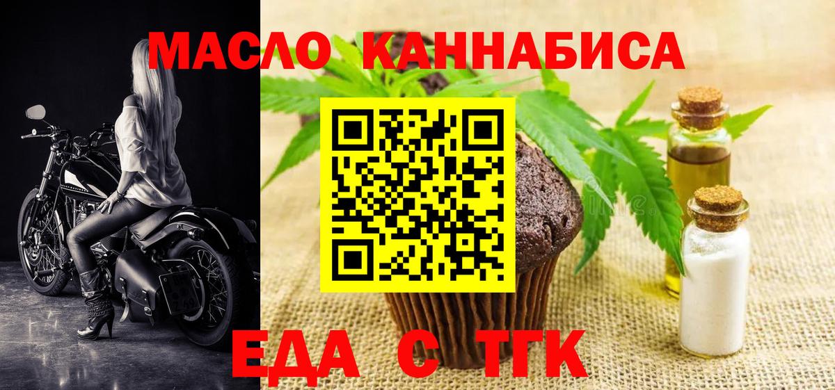 Городец  Печенье с ТГК конопля  Вход с VPN 