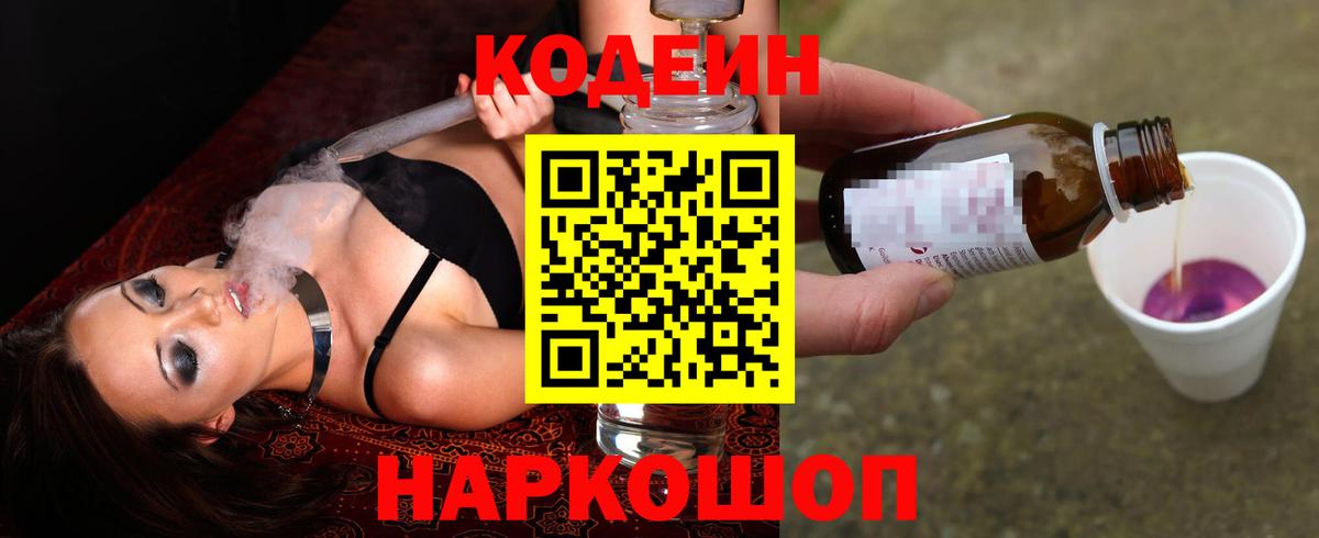 Кодеиновый сироп Lean Purple Drank Городец