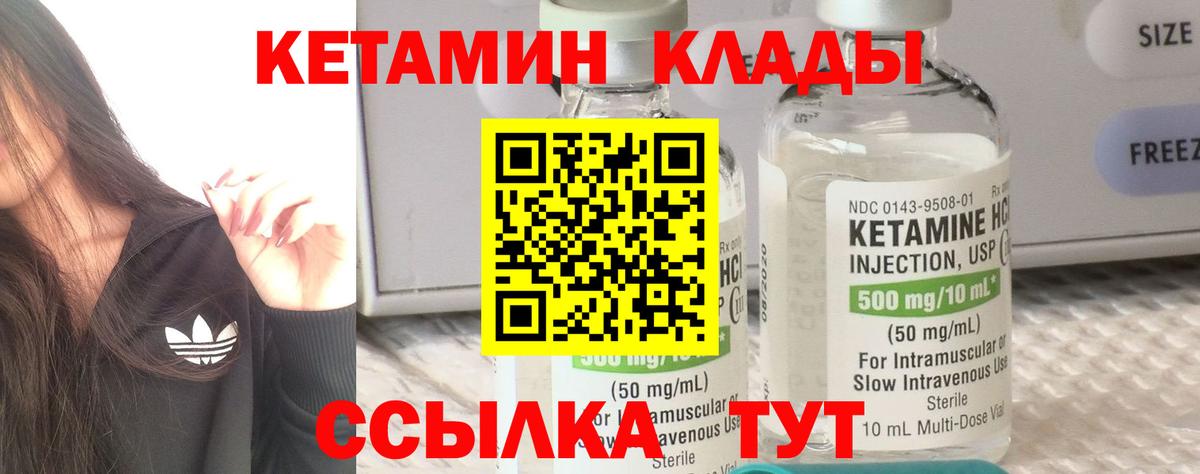Кетамин VHQ  Вход с VPN  Городец 